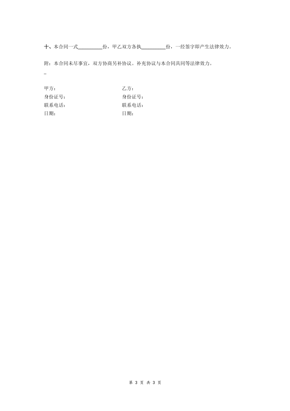 购房合同协议书(无房产证)_第3页