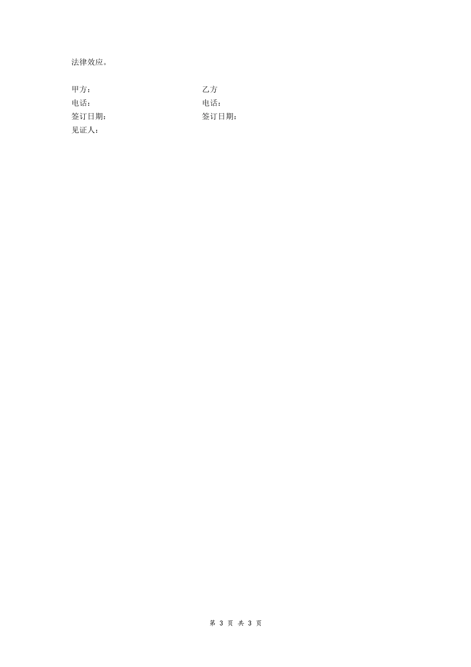 目前没房产证的二手房房屋买卖合同协议_第3页