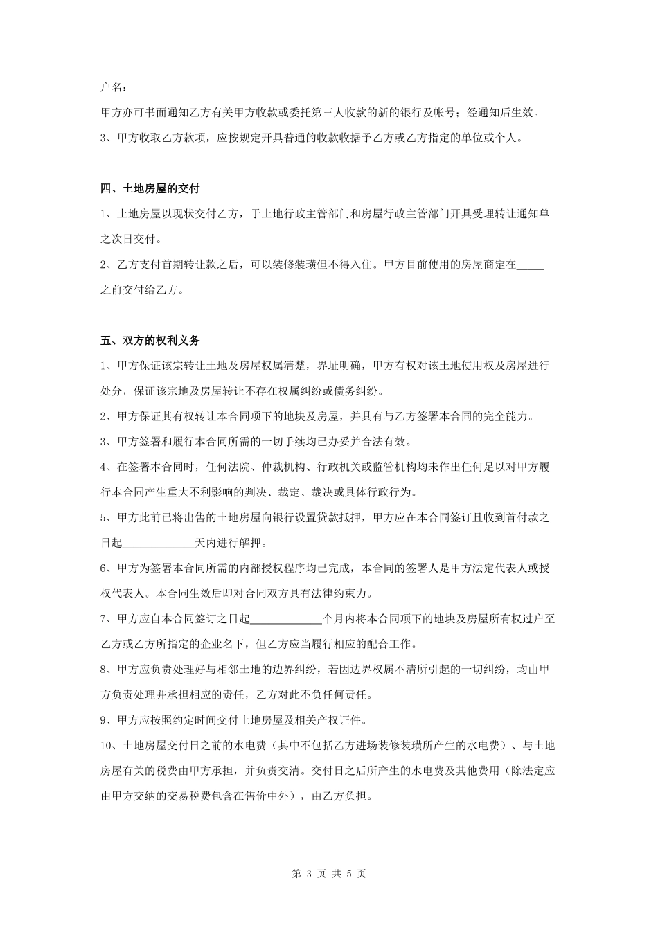 房屋土地转让合同协议书范本_第3页