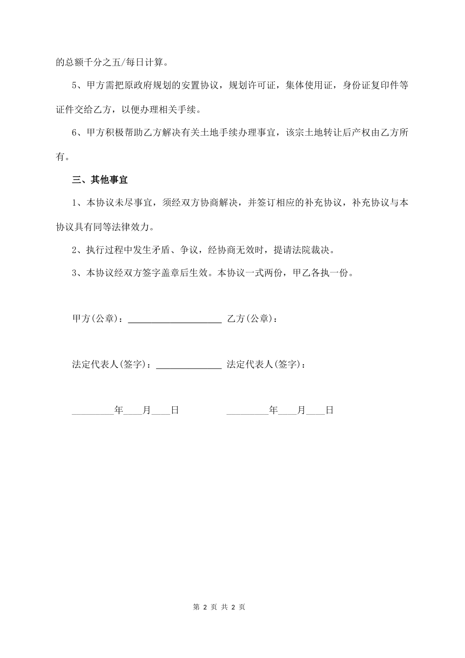 工 业 土 地 转 让 合 同(经典版)_第2页