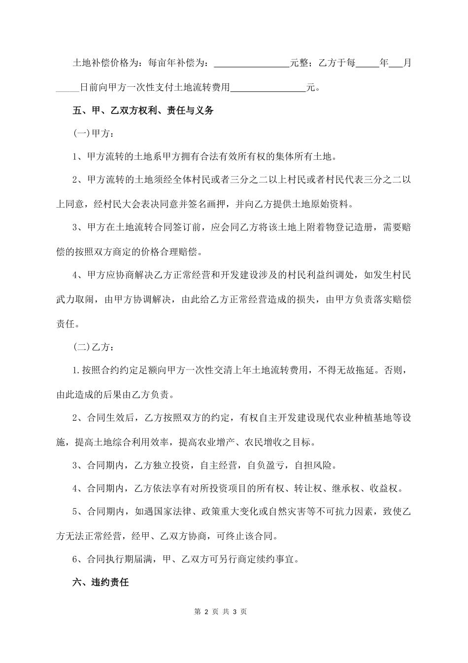 工业土地转让合同_第2页