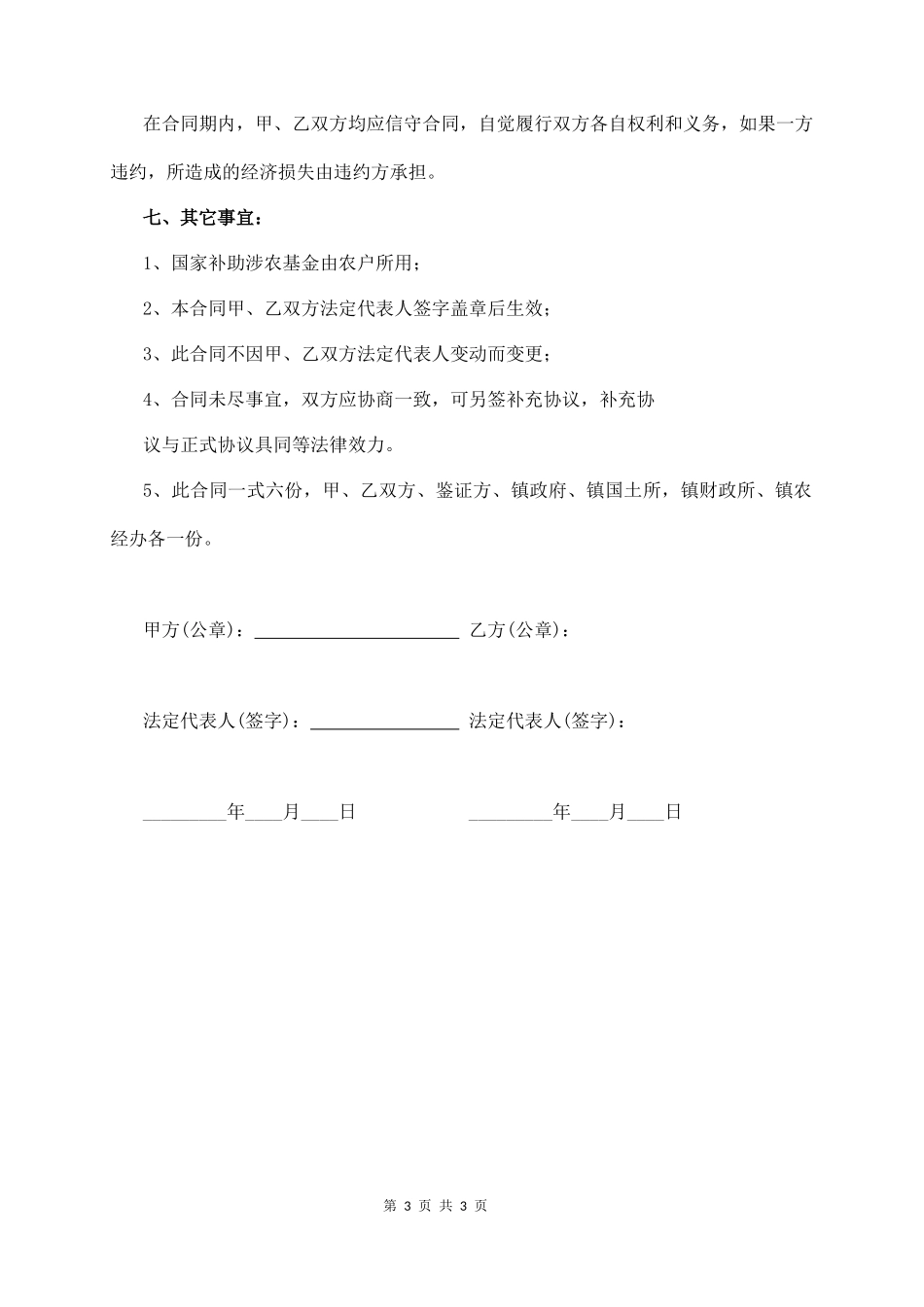 工业土地转让合同_第3页