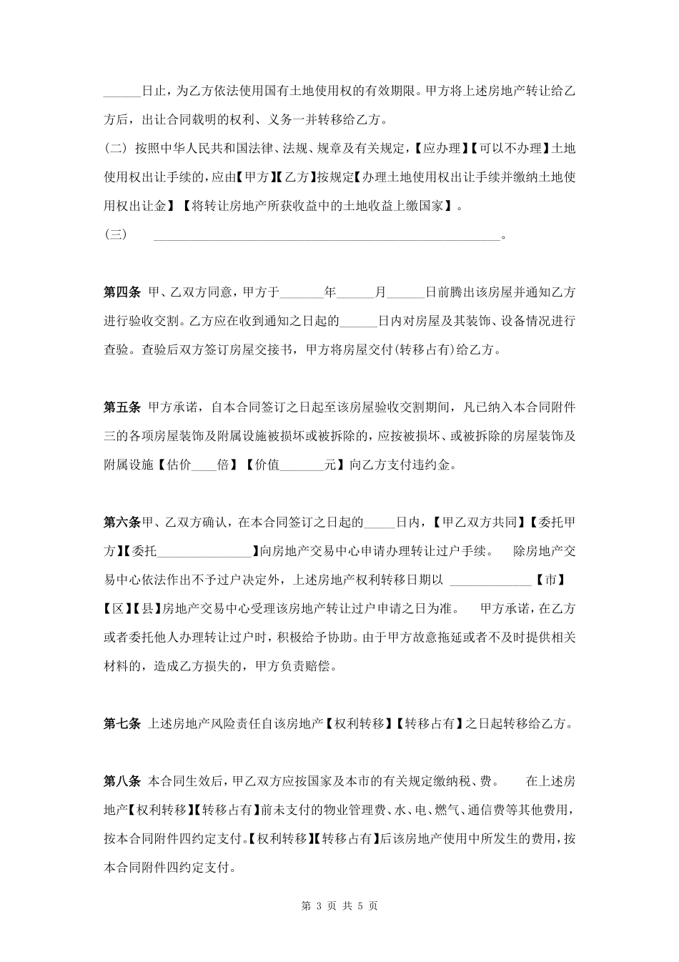 工业土地转让合同协议书范本_第3页