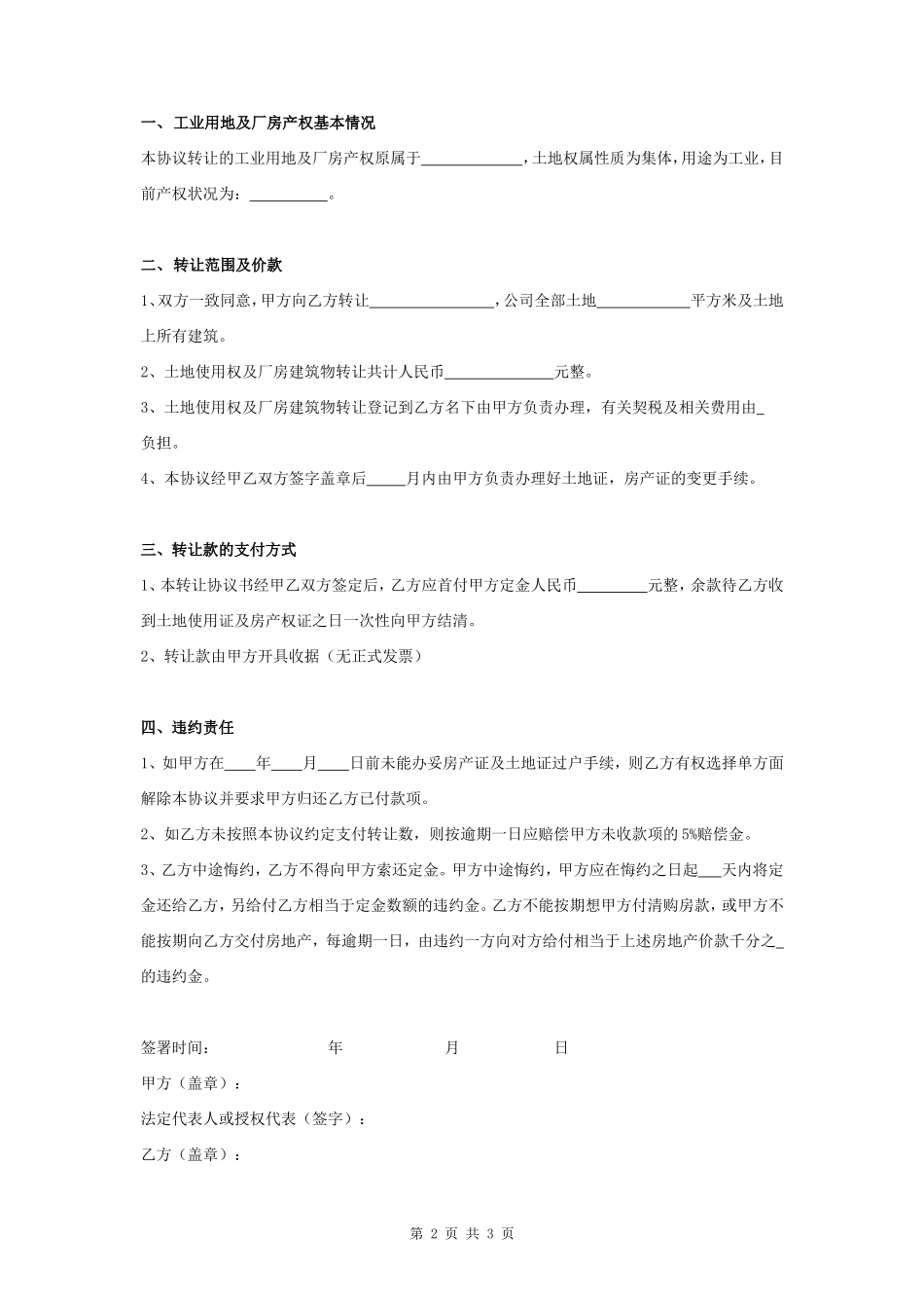 工业用地厂房产权转让合同协议书范本_第2页