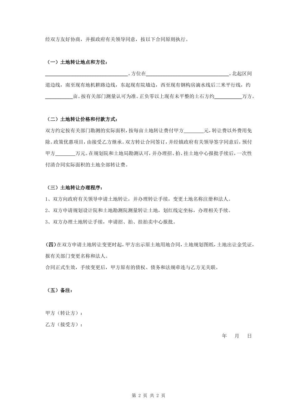 工业用地转让合同协议书范本_第2页