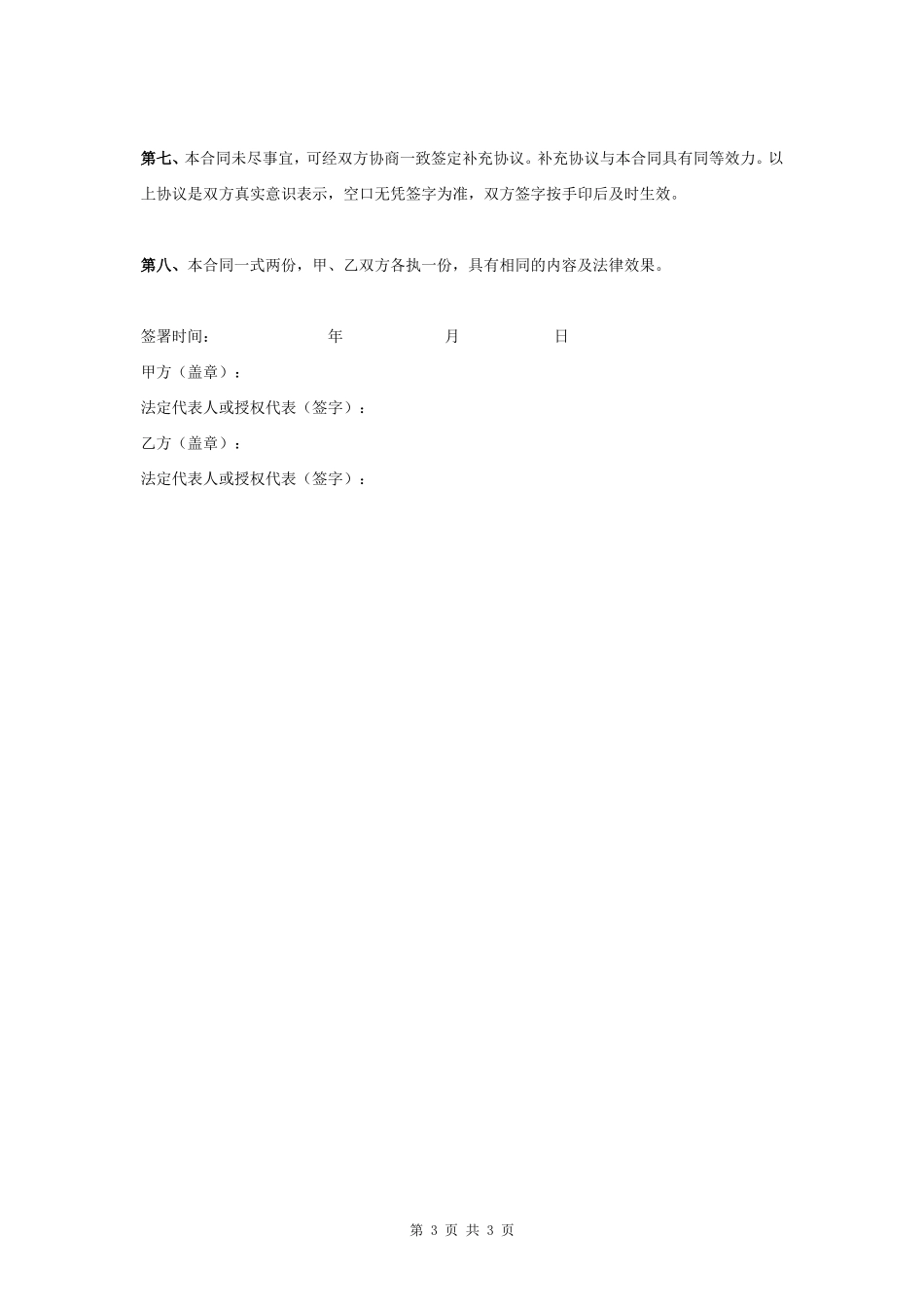 农村土地使用权转让合同协议书范本_第3页