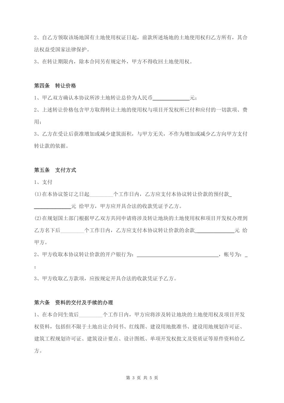 企业土地转让合同协议书范本_第3页
