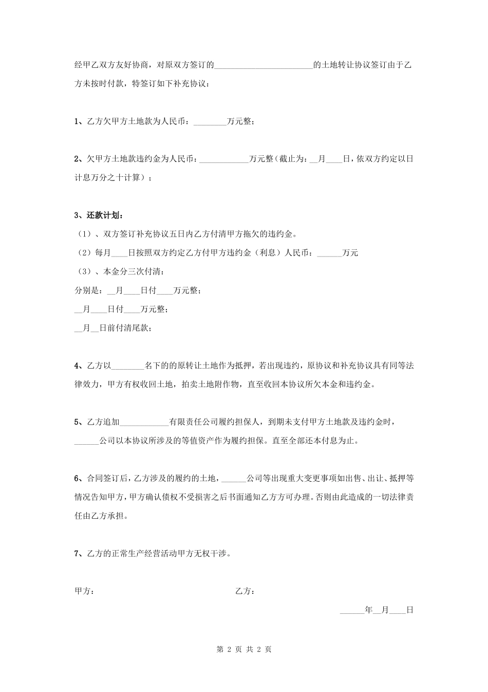 土地出让补充合同协议书范本_第2页