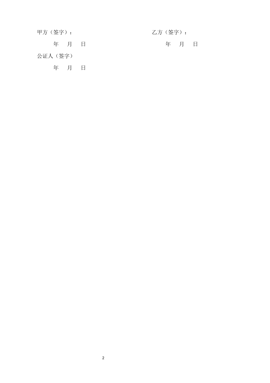 土地买卖合同（单页）_第2页
