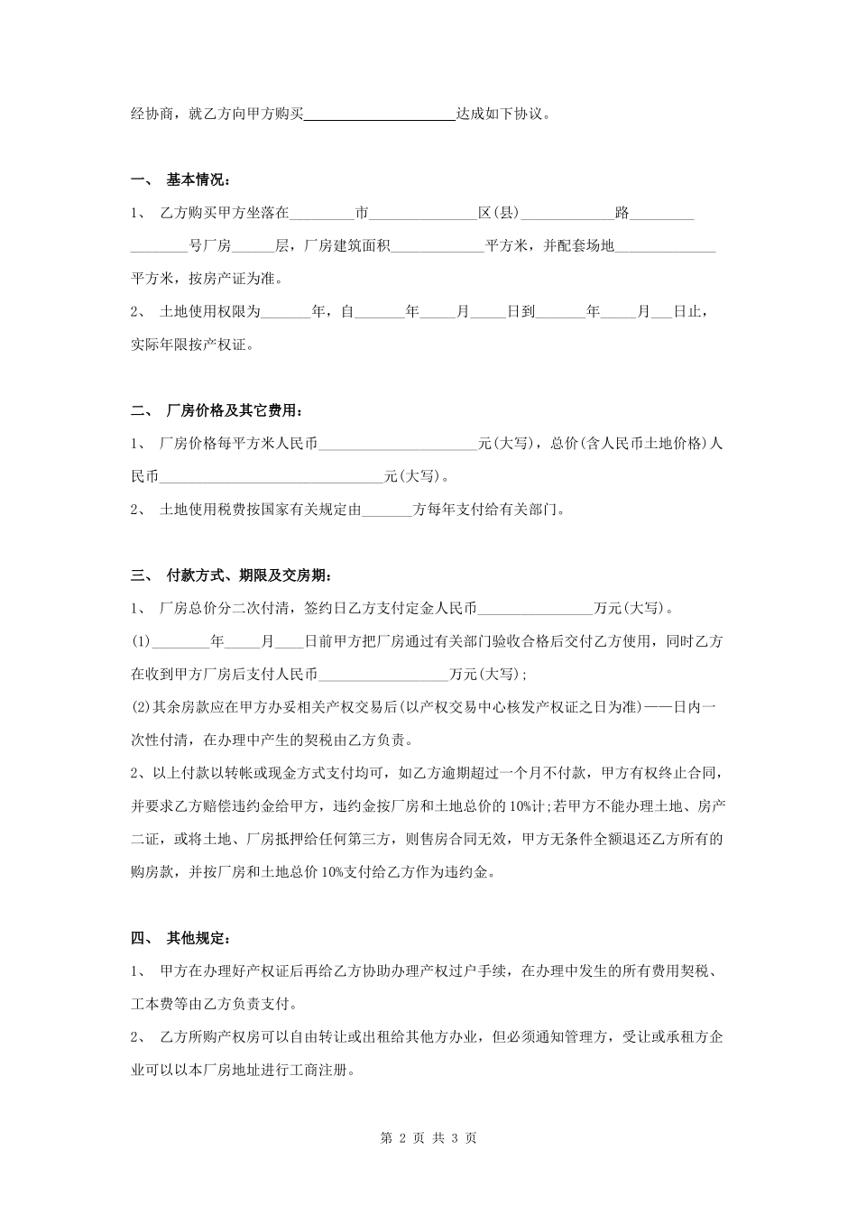 土地买卖合同协议书范本 标准版_第2页
