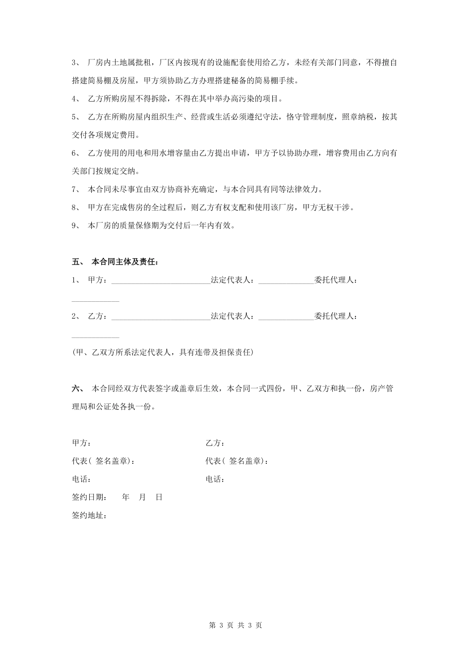 土地买卖合同协议书范本 标准版_第3页