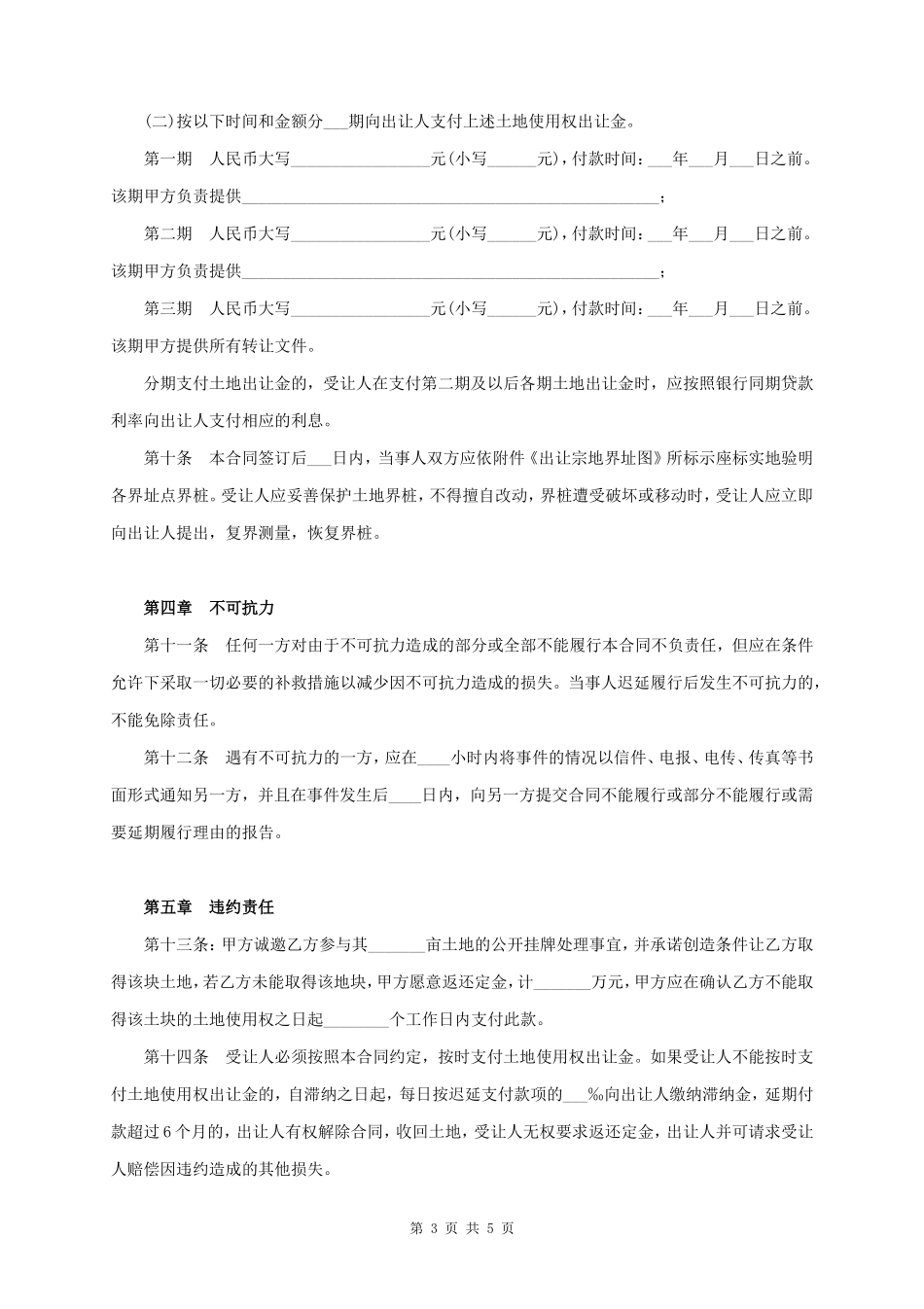 土地买卖合同协议书范本 最新版_第3页
