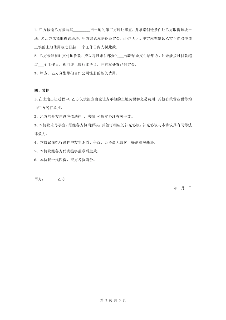 土地买卖合同协议书范本_第3页