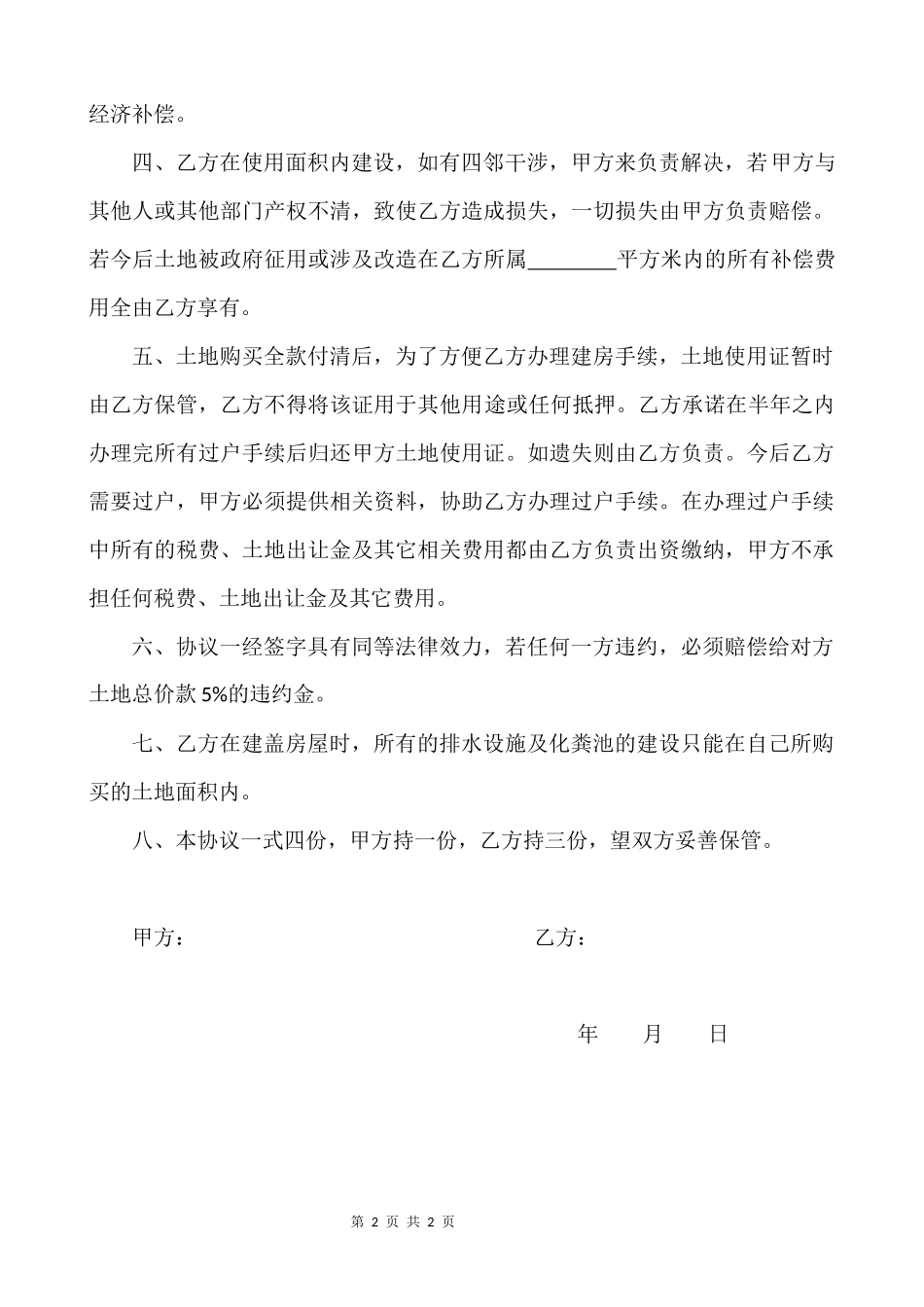 土地买卖协议_第2页