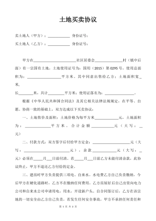土地买卖协议