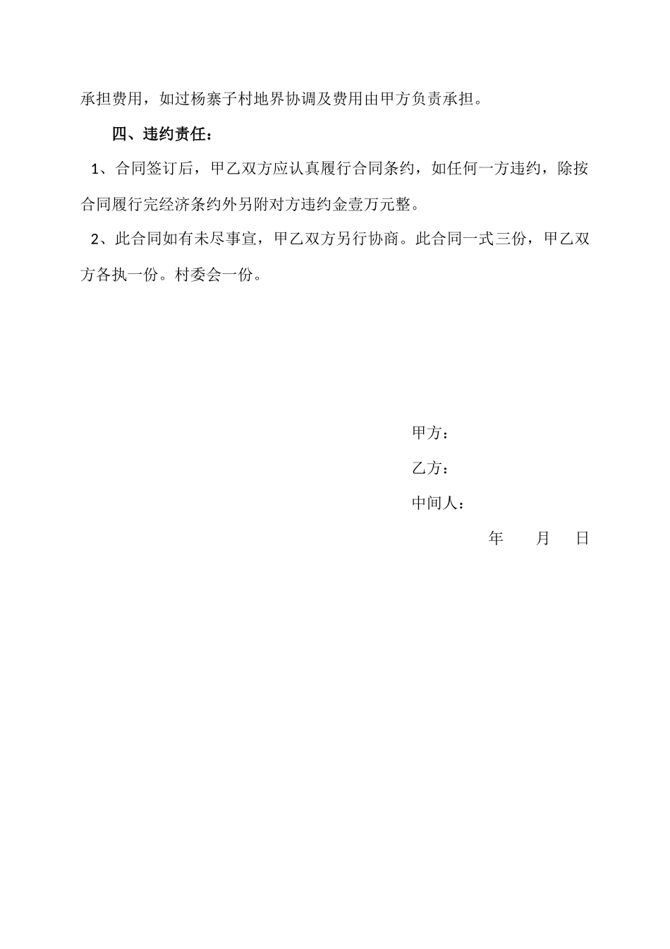 土地买卖协议书（案例）_第2页