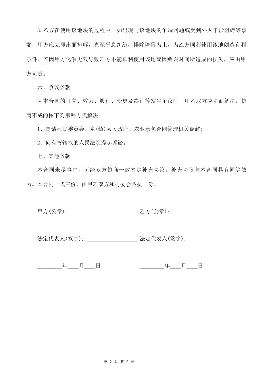 土地买卖协议书（新增）_第2页