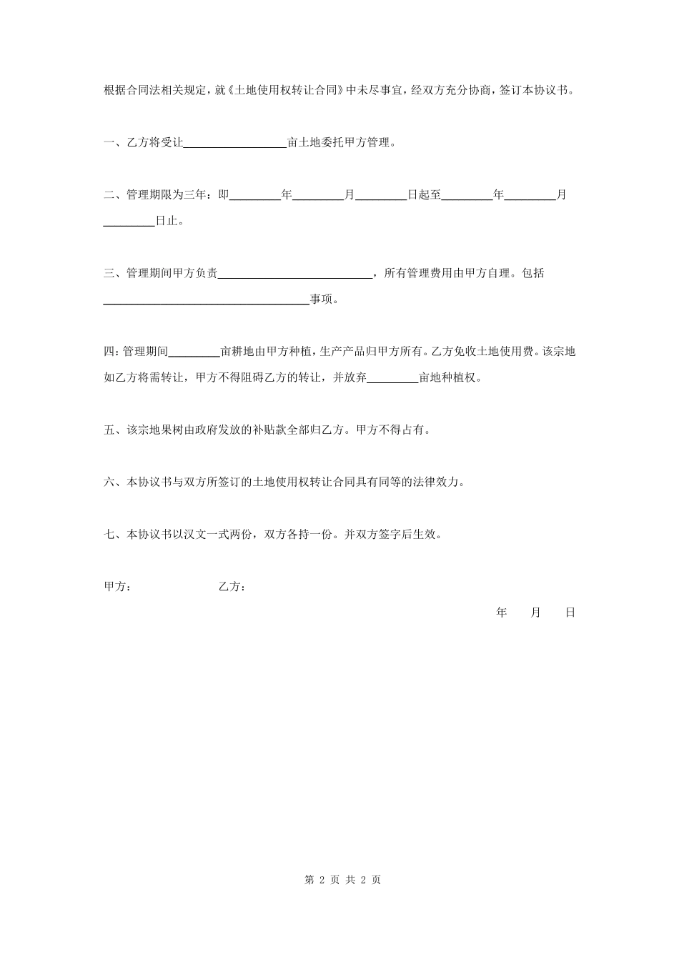 土地使用权转让补充合同协议书范本_第2页