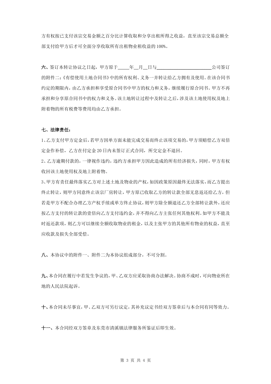 土地物业权益转让合同协议书范本_第3页