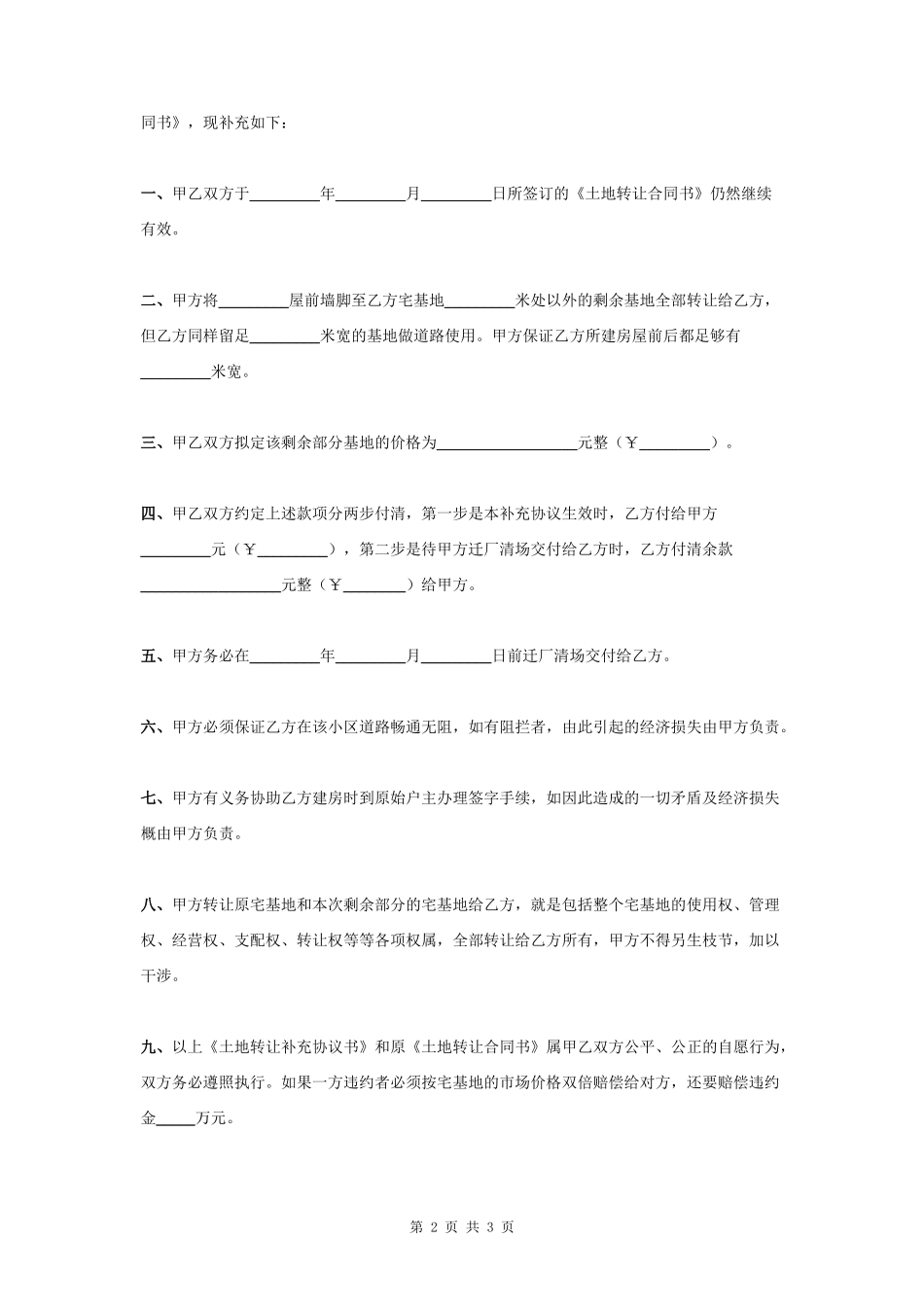 土地转让补充合同协议书范本 完整版_第2页