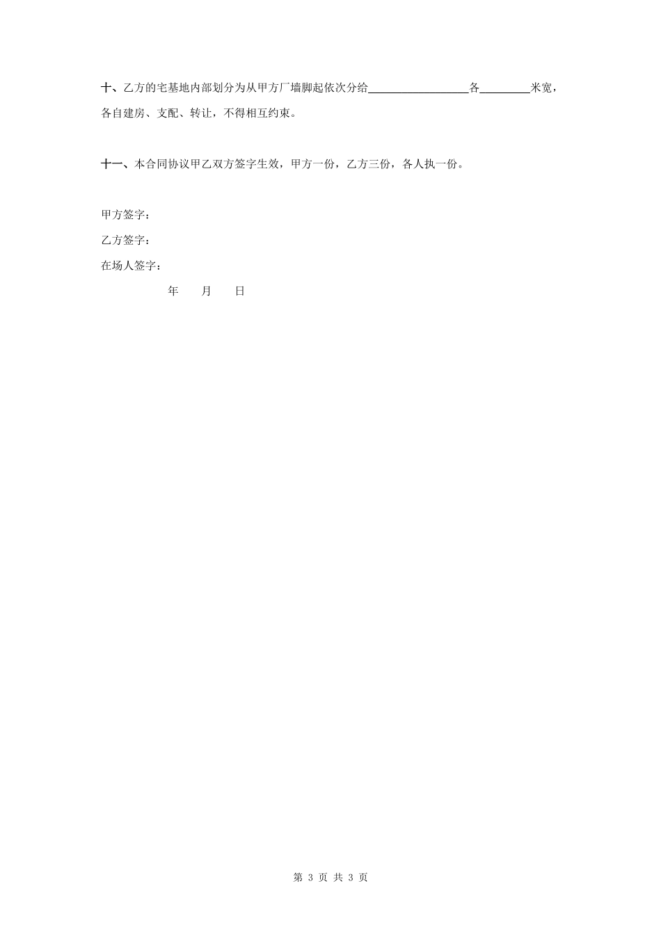 土地转让补充合同协议书范本 完整版_第3页