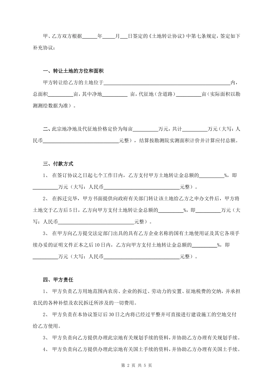土地转让补充合同协议书范本_第2页
