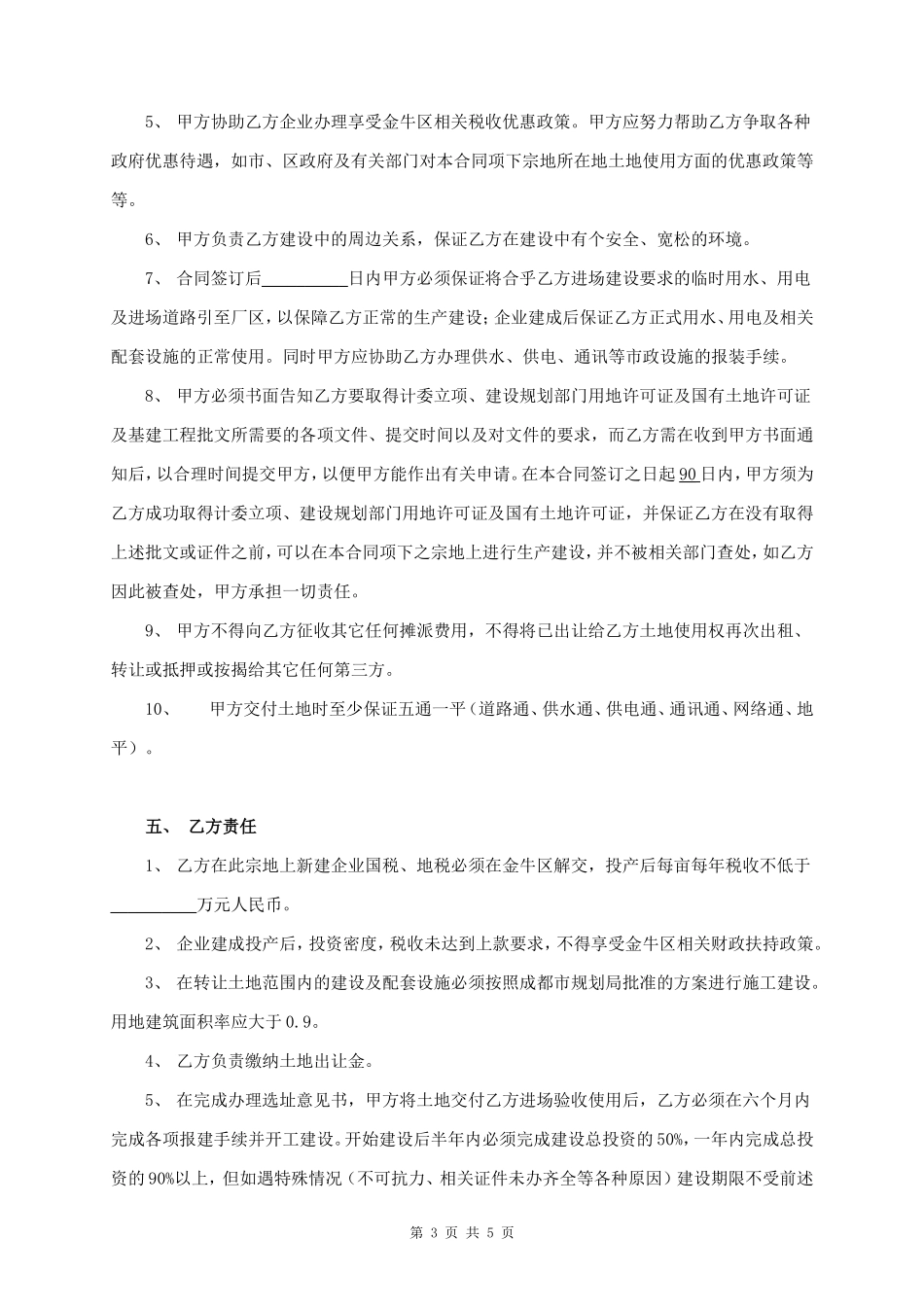 土地转让补充合同协议书范本_第3页
