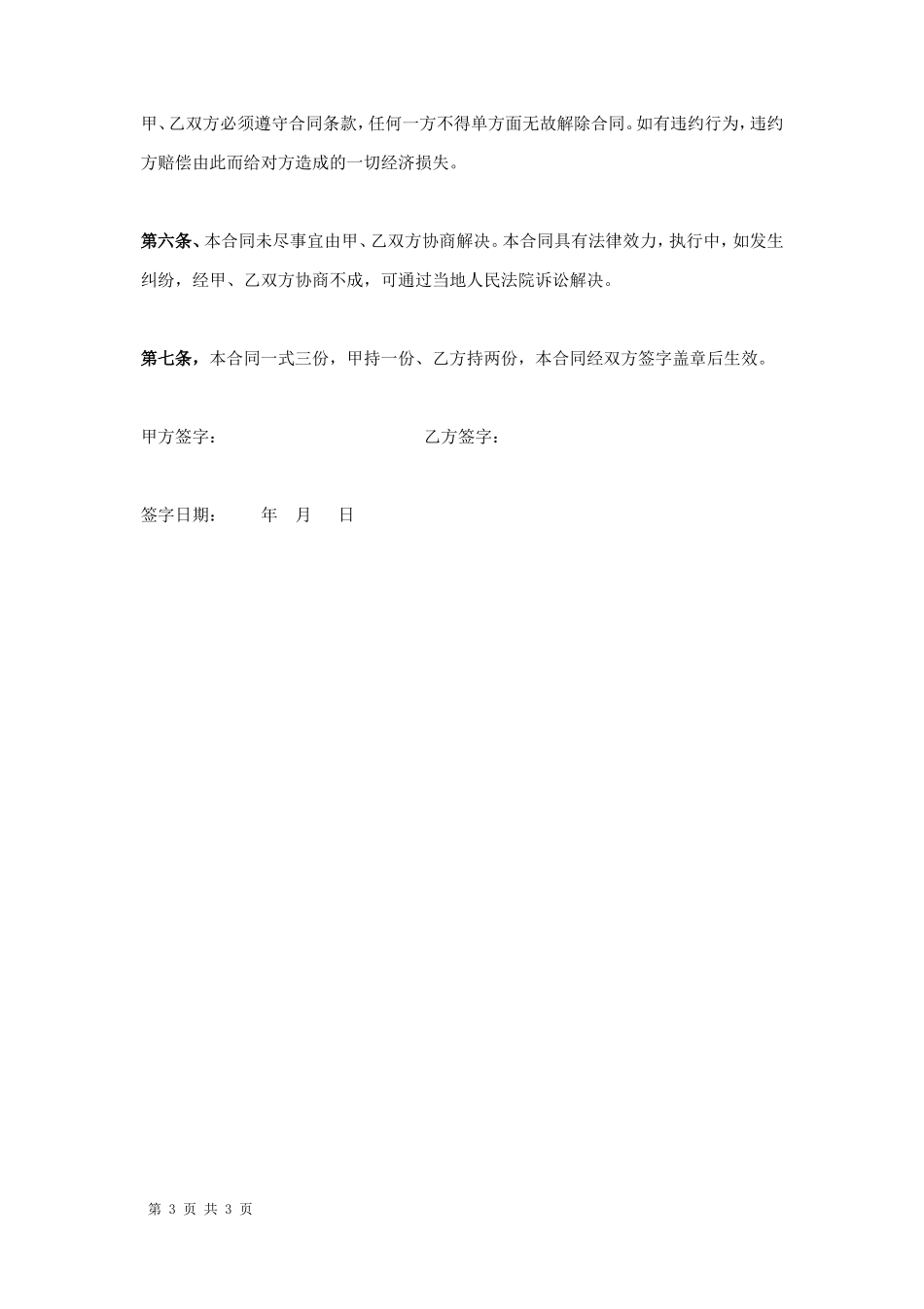 土地转让合同协议书范本_第3页