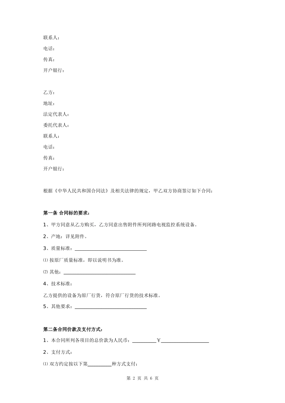 报废设备买卖合同协议书范本- _第2页
