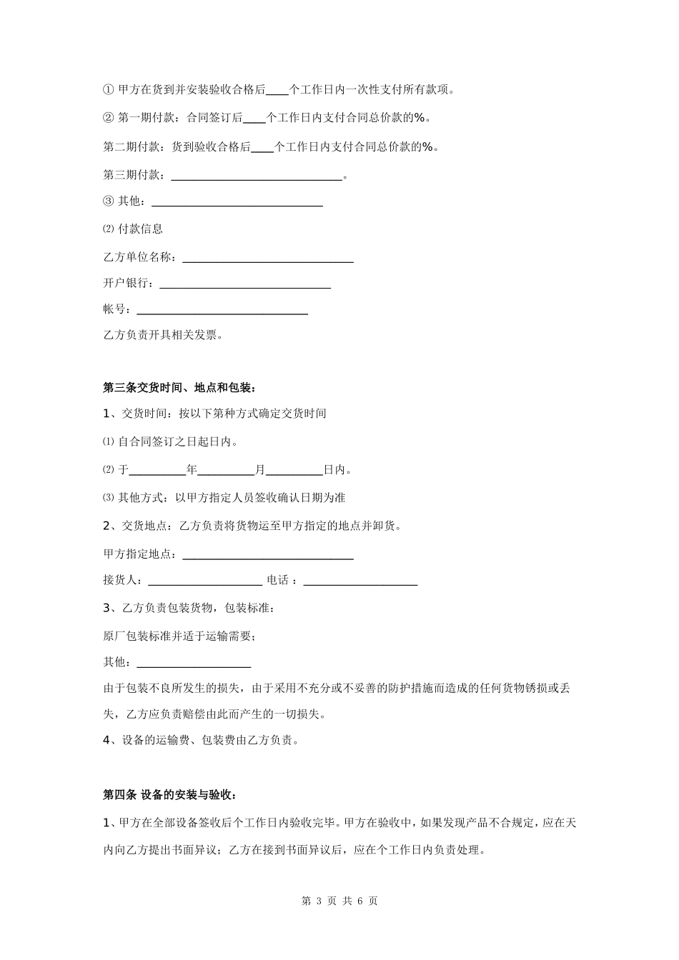 报废设备买卖合同协议书范本- _第3页