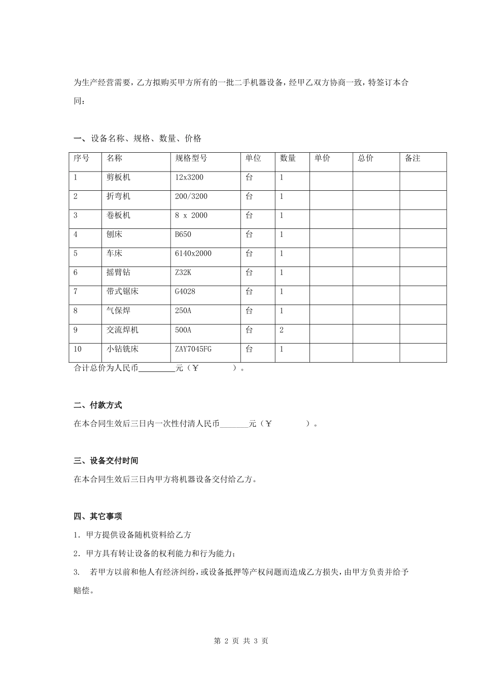 二手机器设备转让合同协议书范本- _第2页