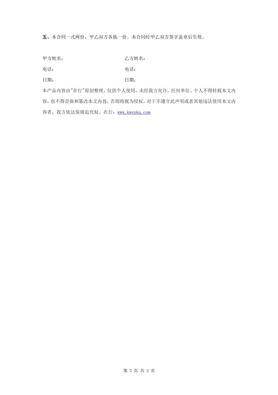 二手机器设备转让合同协议书范本- _第3页