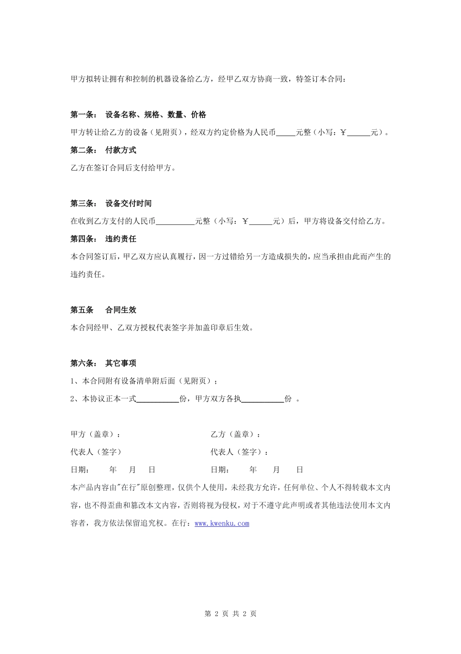 二手机器设备转让合同协议书范本 通用版- _第2页
