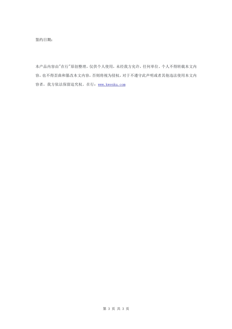 二手皮革加工机械设备买卖合同协议书范本- _第3页