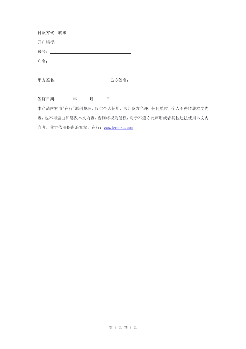 二手设备买卖合同协议书范本 简洁版- _第3页