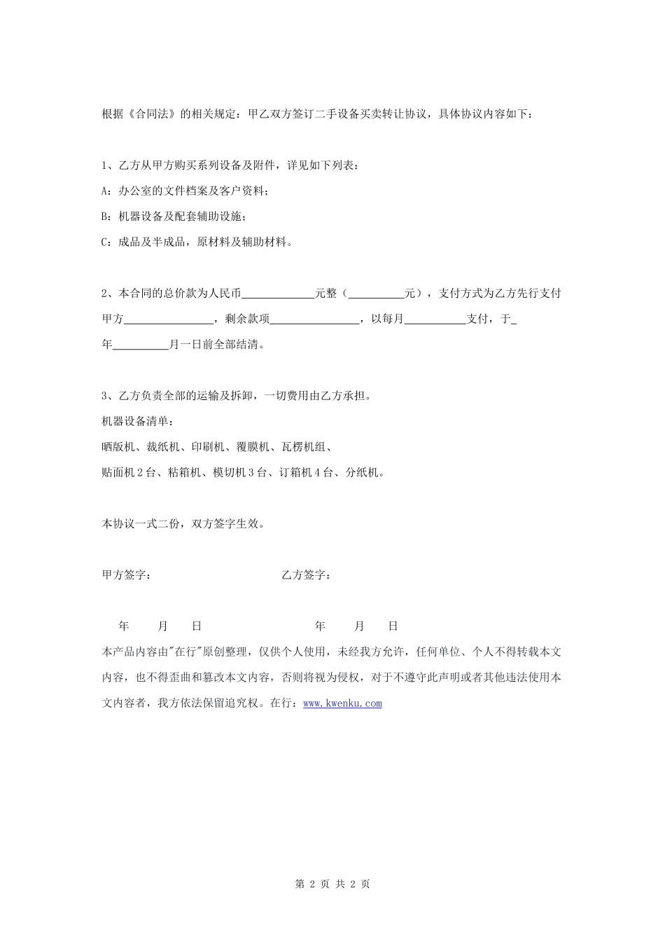 二手设备买卖转让合同协议书范本- _第2页