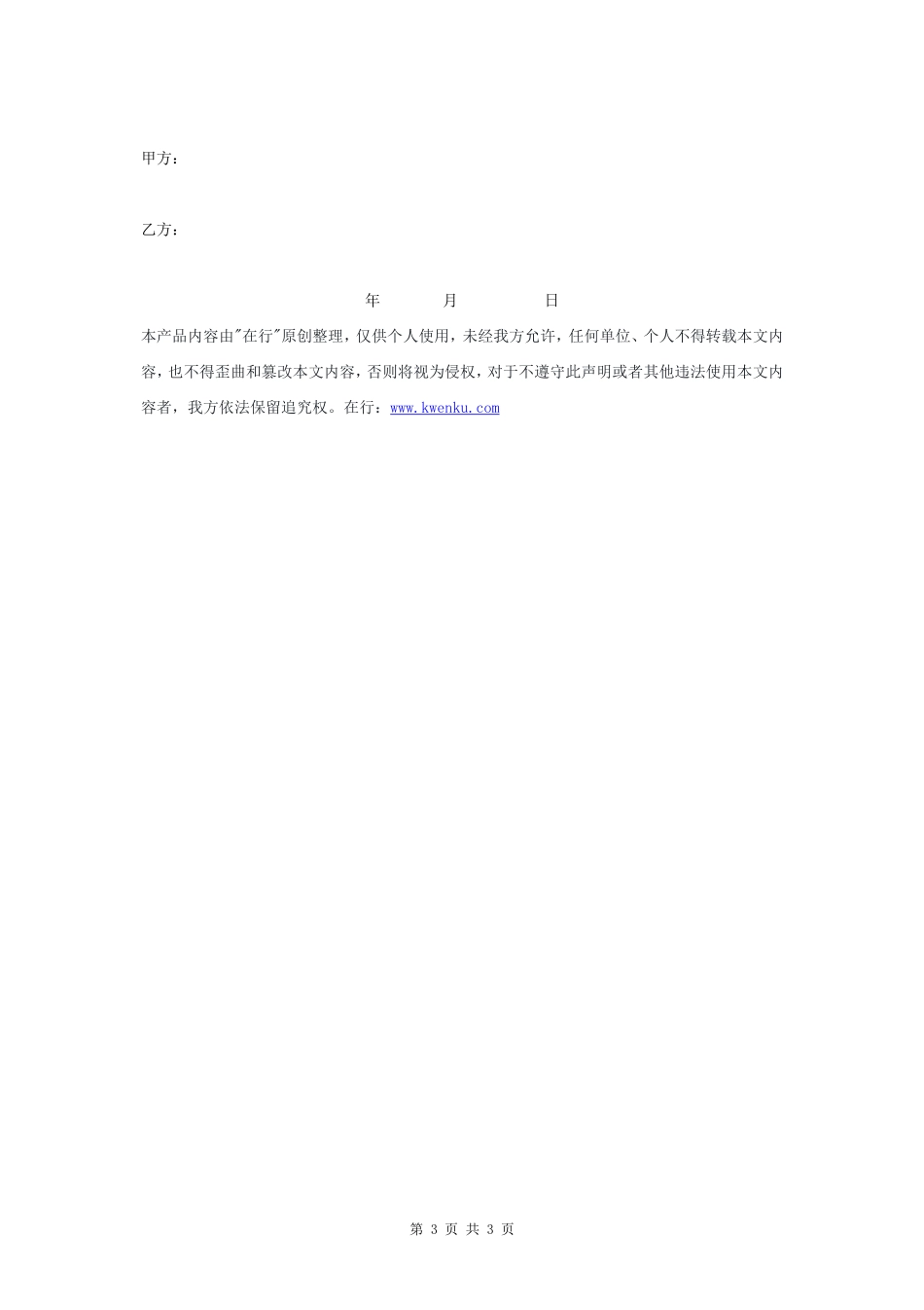 二手设备转让合同协议书范本- _第3页