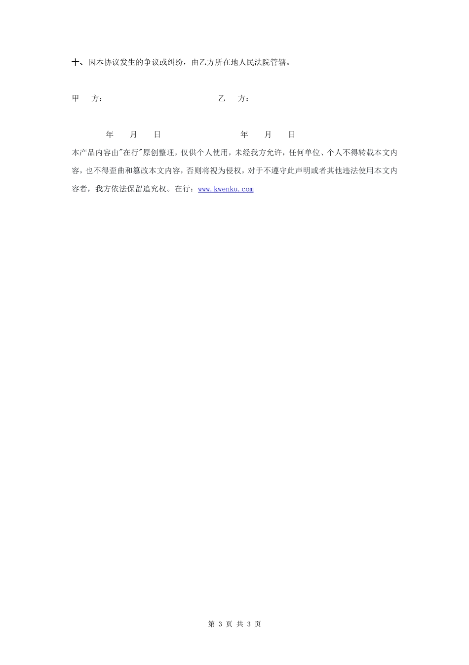 二手设备转让合同协议书范本 简约版- _第3页
