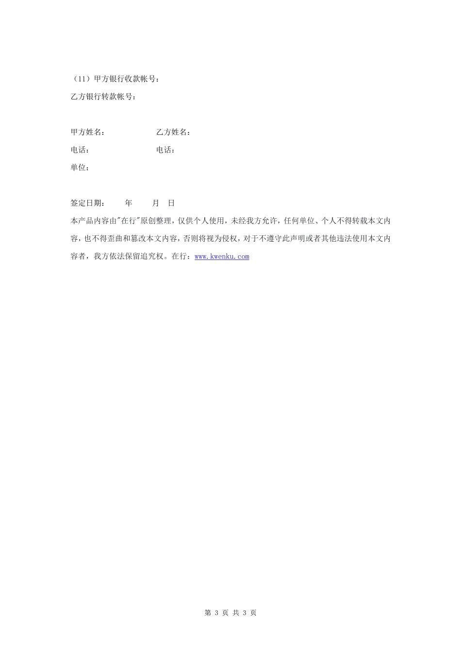 二手设备转让合同协议书范本 通用版- _第3页