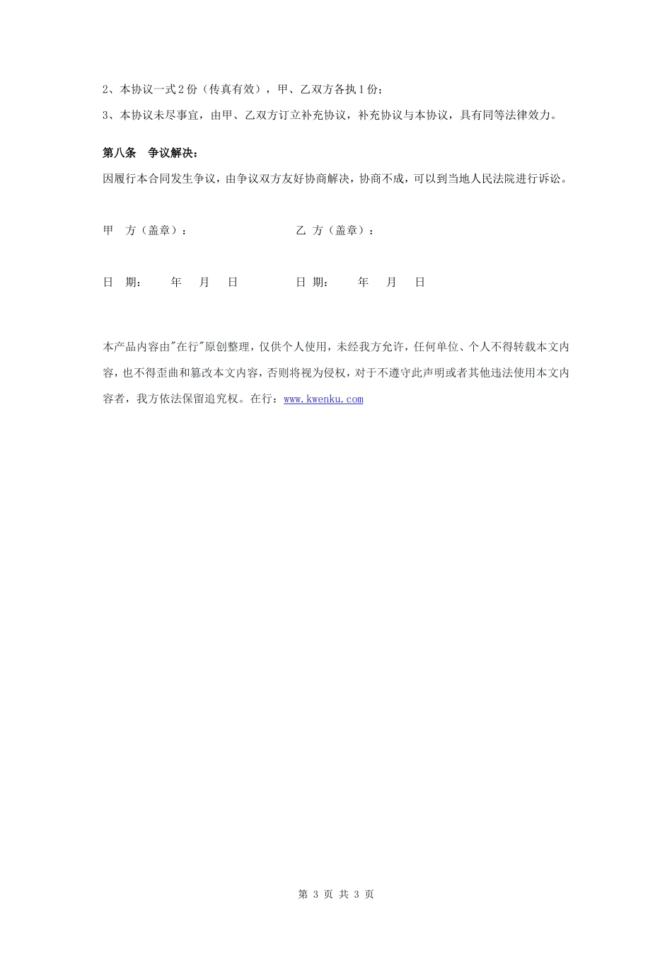 机械设备转让合同协议书范本 精品版- _第3页