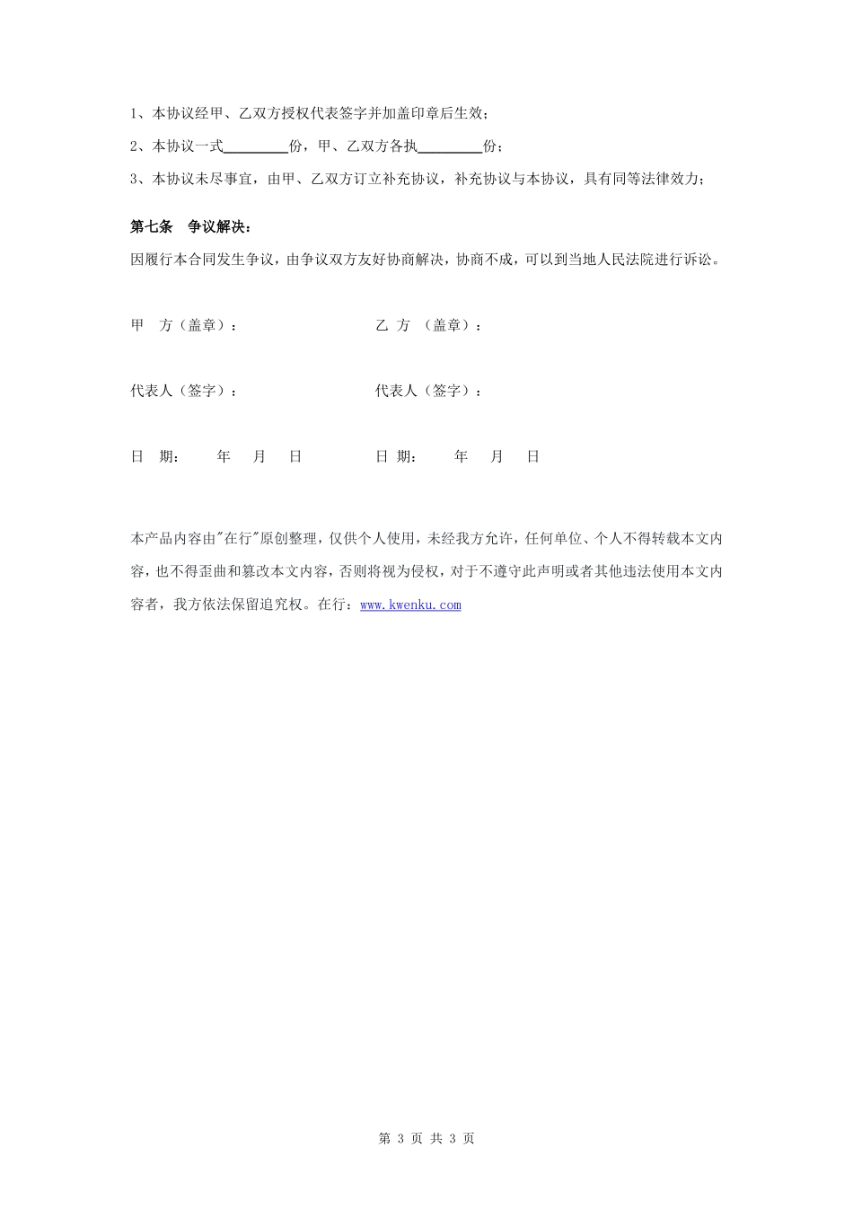 机械设备转让合同协议书范本 详细版- _第3页