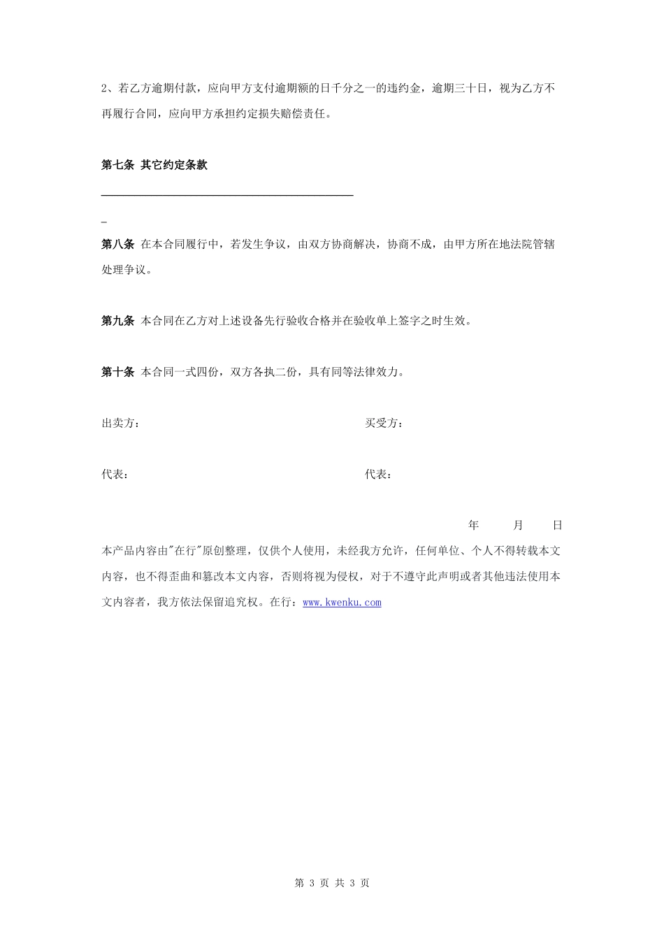 旧设备买卖合同协议书范本- _第3页