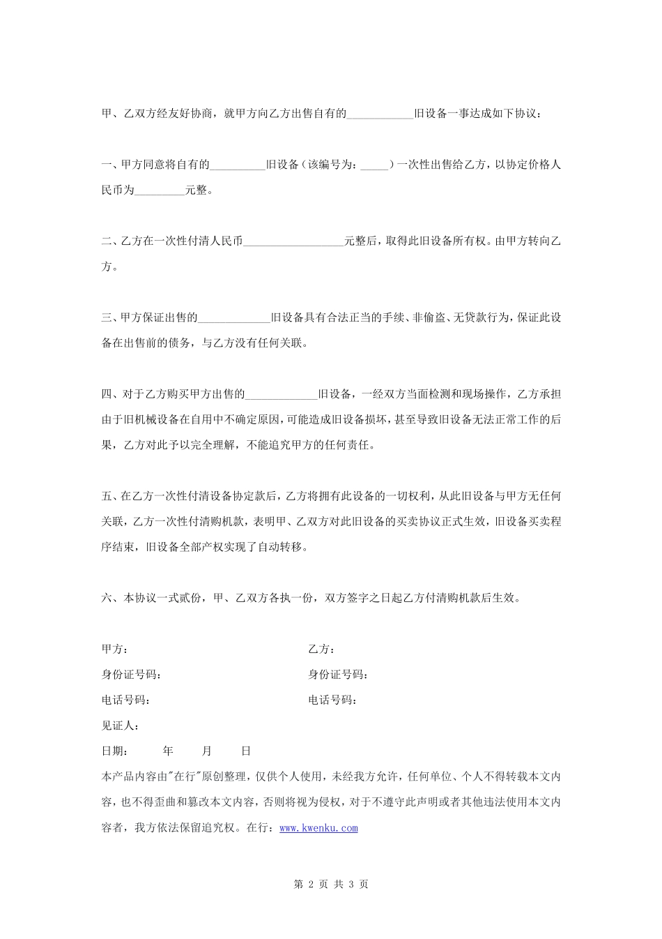 旧设备买卖合同协议书范本 简约版- _第2页