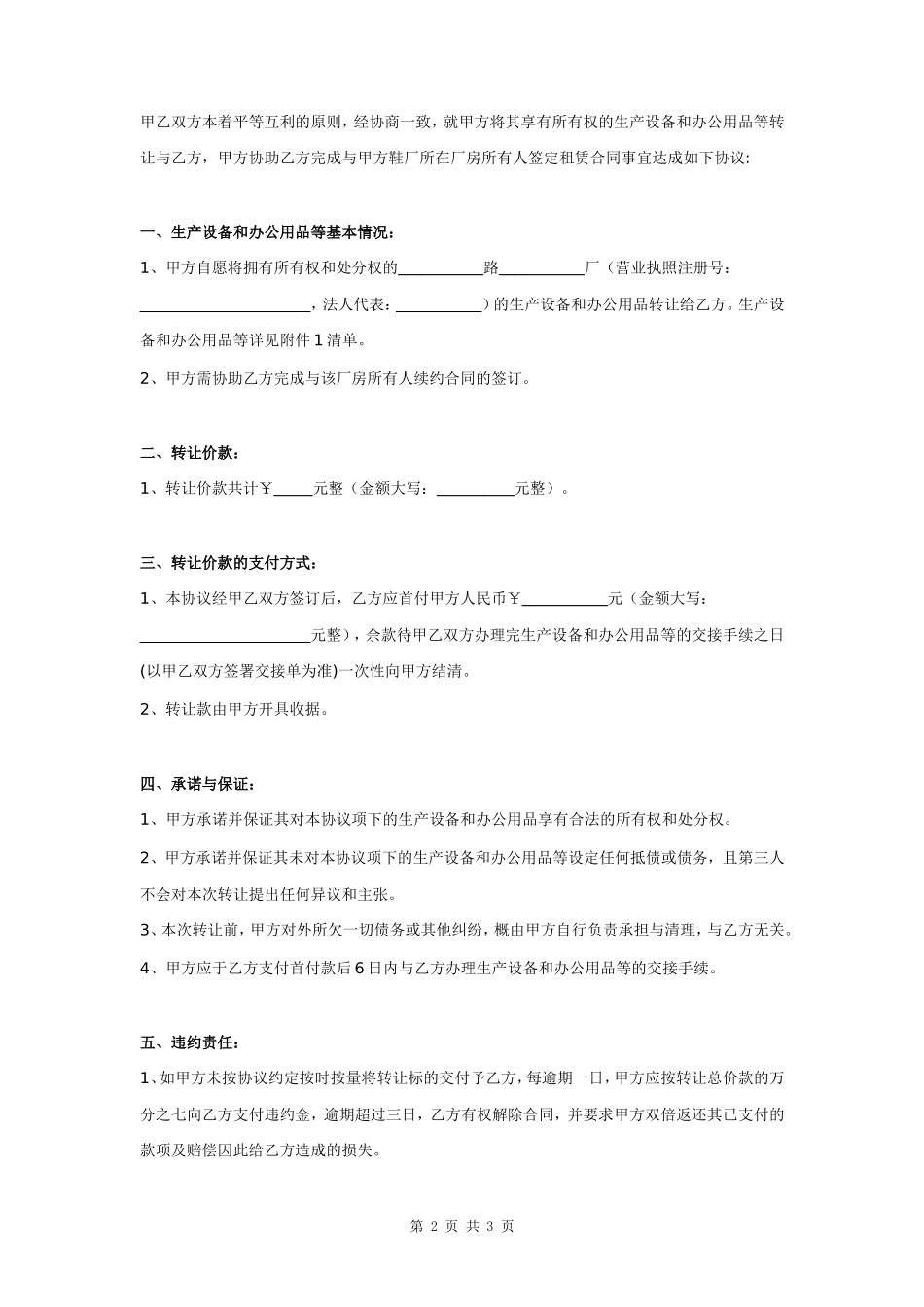 生产设备、办公用品转让合同协议书范本- _第2页