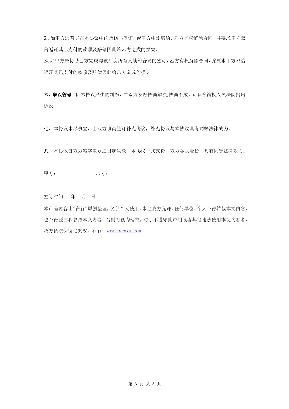 生产设备、办公用品转让合同协议书范本- _第3页