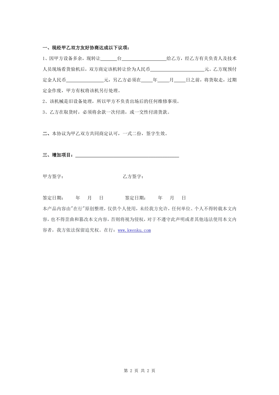 闲置设备转让合同协议书范本- _第2页
