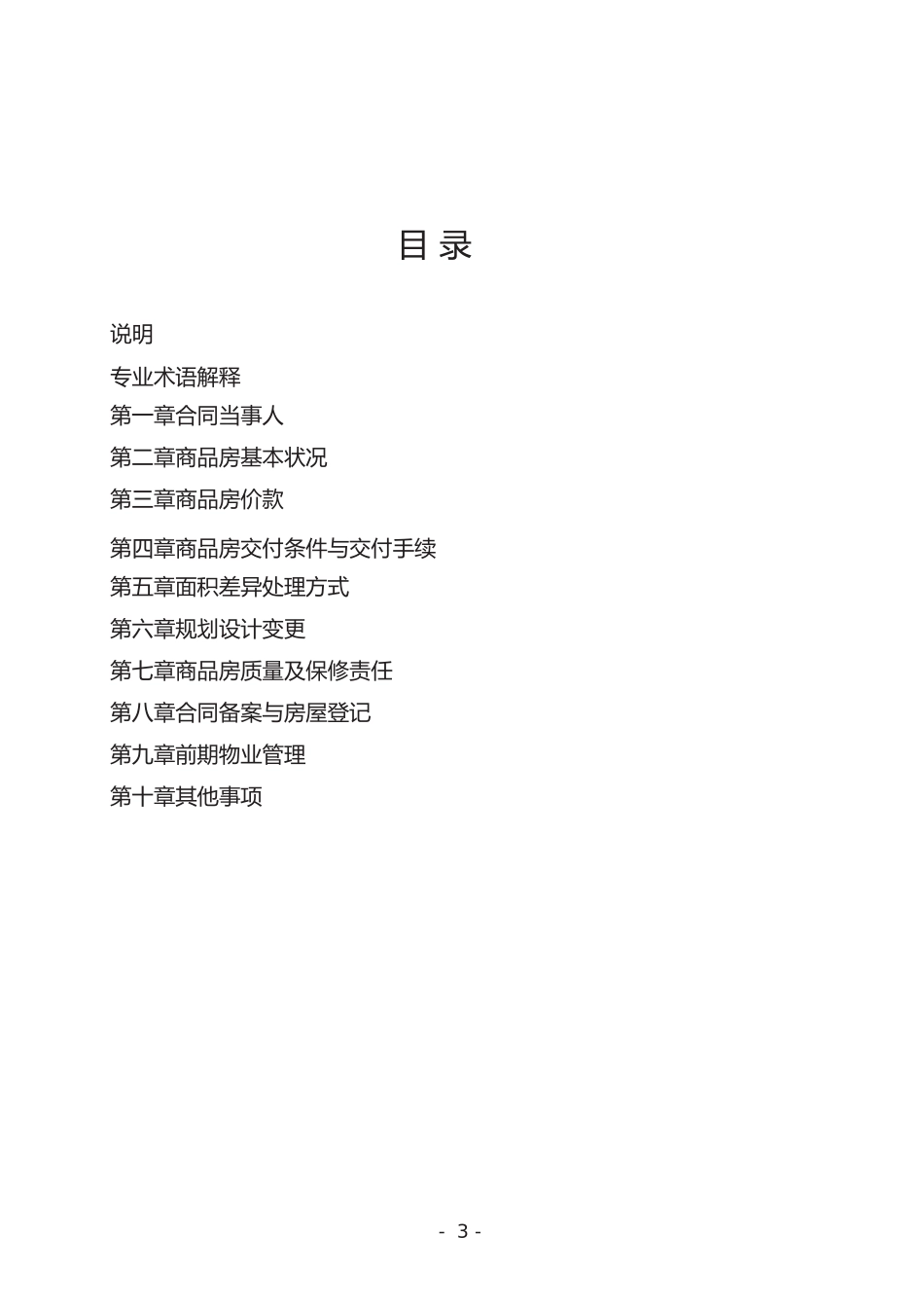 《商品房买卖合同(预售)示范文本》_第3页