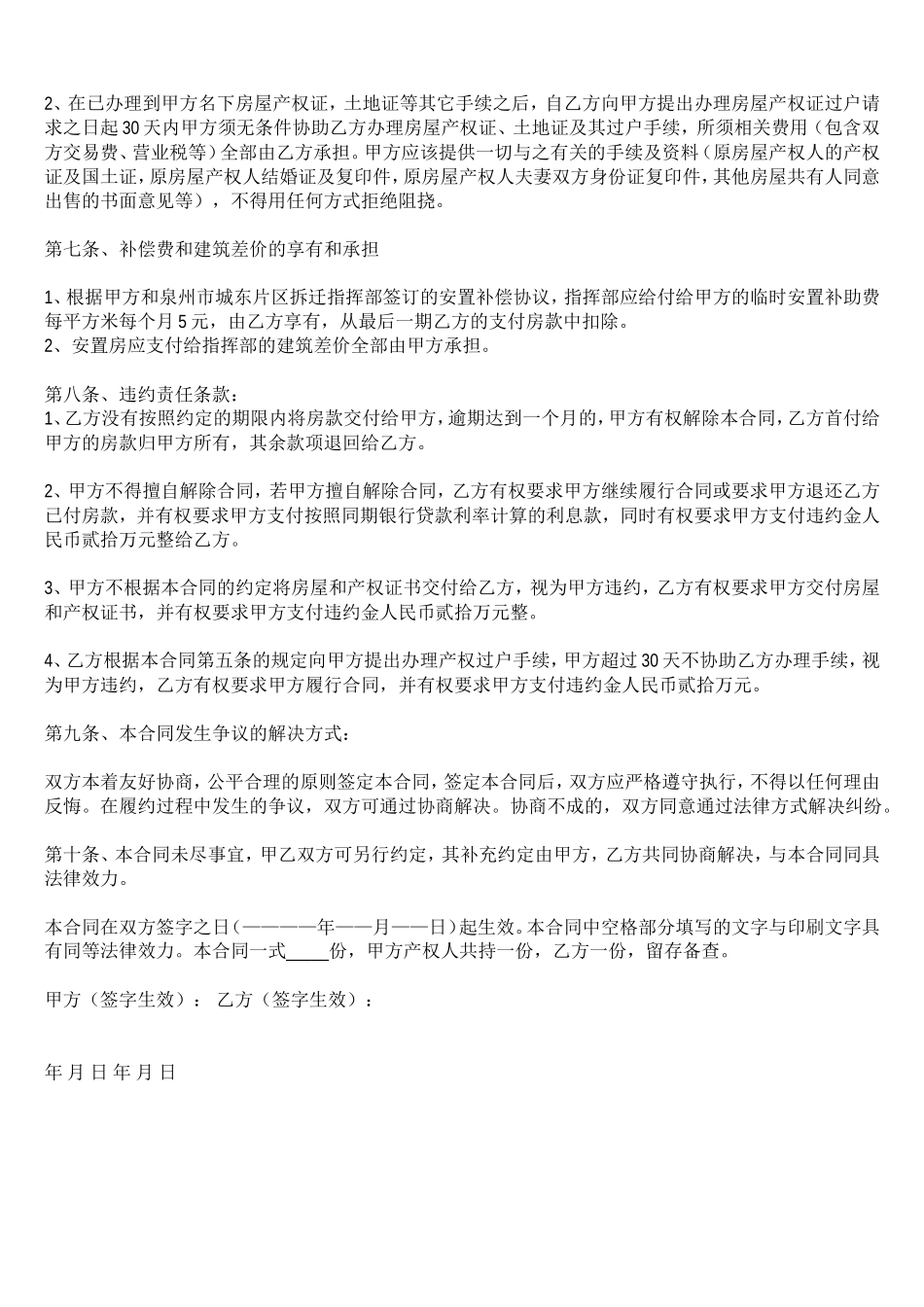 安置房买卖合同范本_第2页
