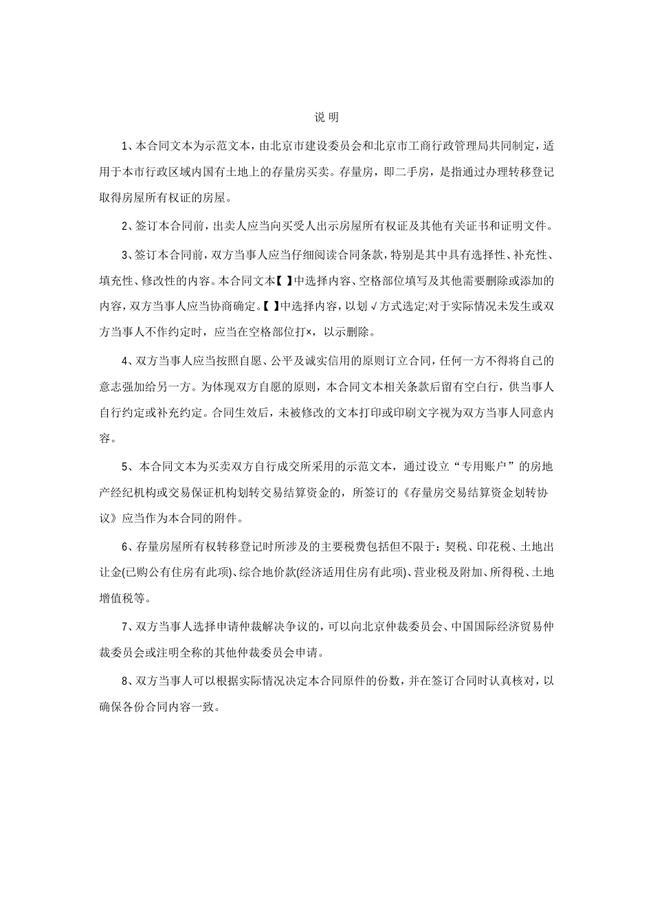 北京二手房买卖合同范本_第2页