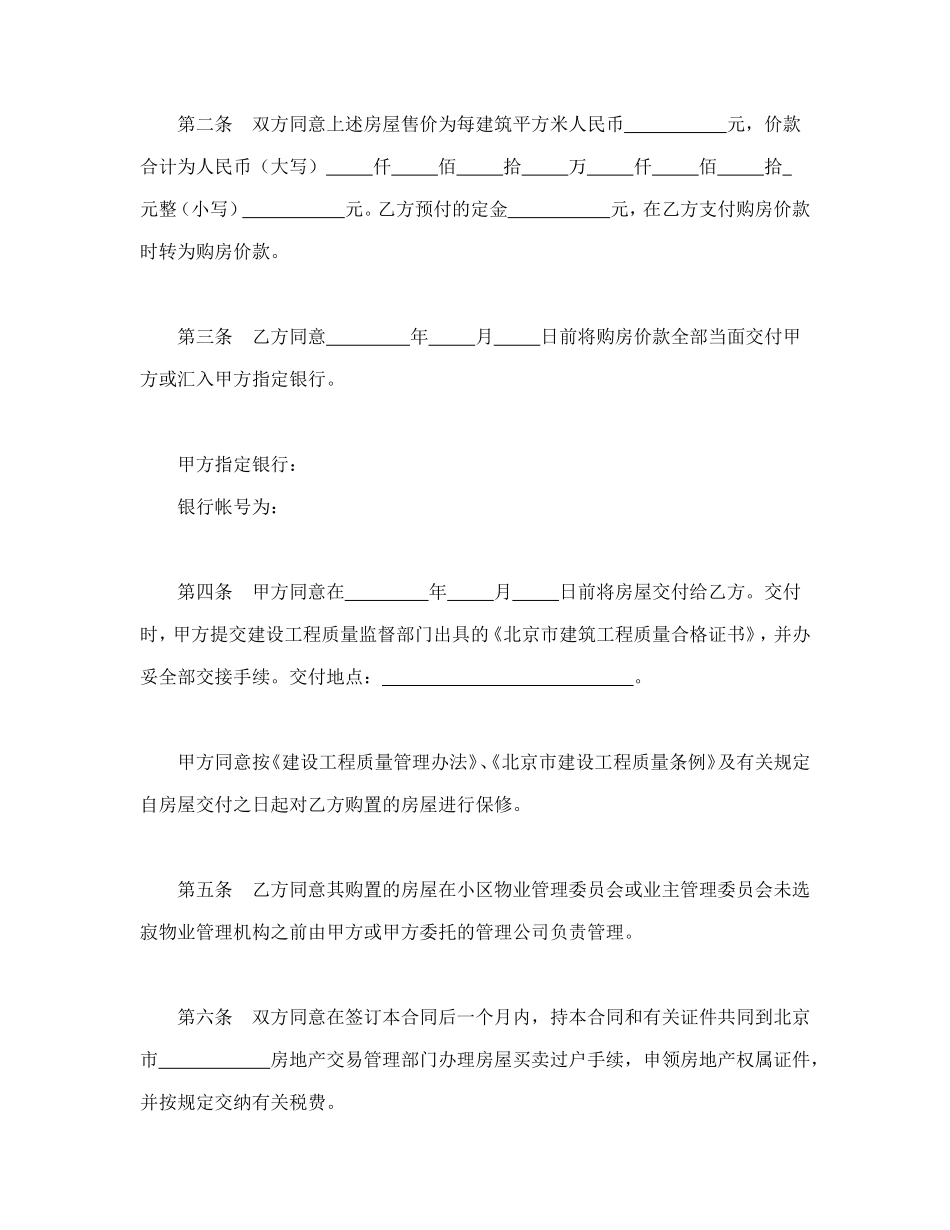 北京市经济适用住房买卖合同（99）_第2页